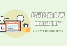 名稱變更