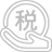 出口退稅